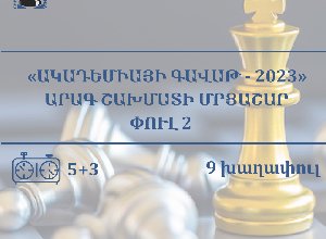 Հայաստանի շախմատիստները